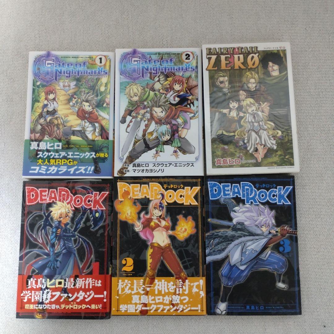 真島ヒロの人気漫画、FAIRY TAIL 一斉販売！