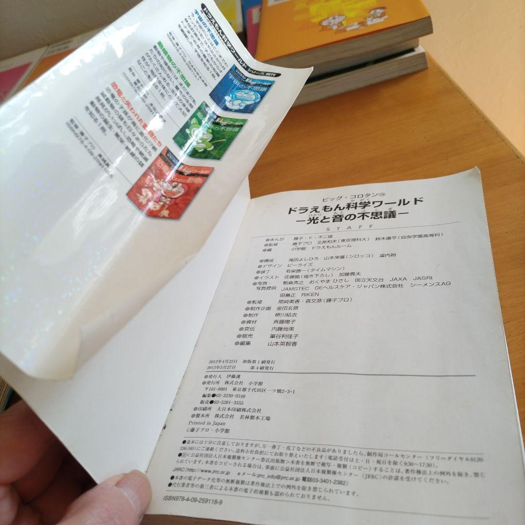 ドラえもん科学ワールド 社会ワールドまとめ売り