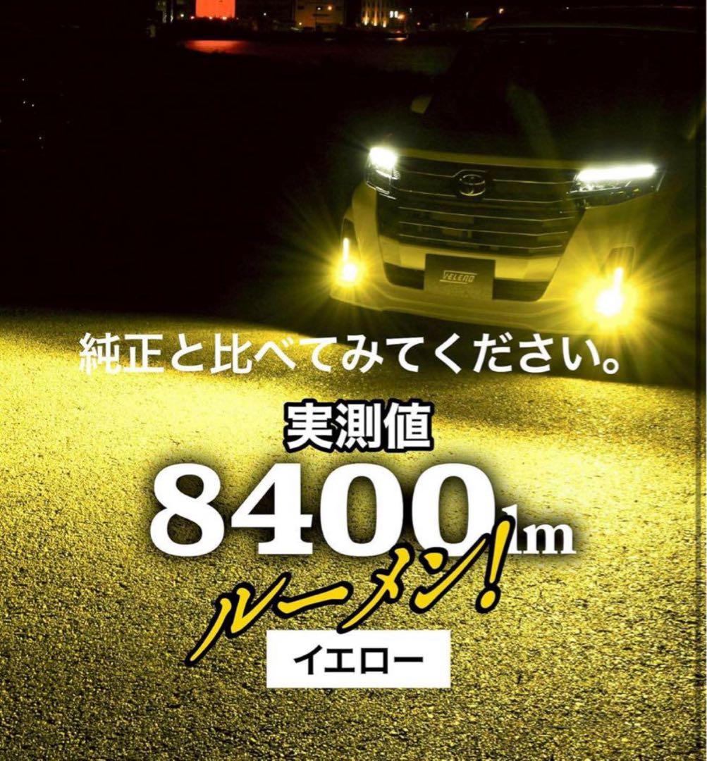 VELENO フォグランプ LED L1B 8400lm イエロー 黄色 19