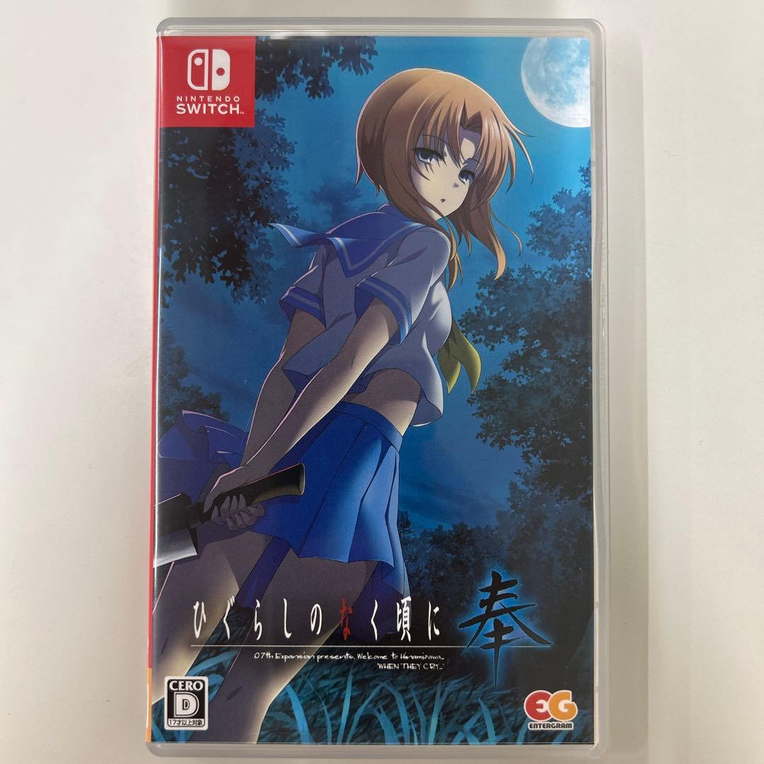 Switch ひぐらしのなく頃に 奉 完全生産限定版