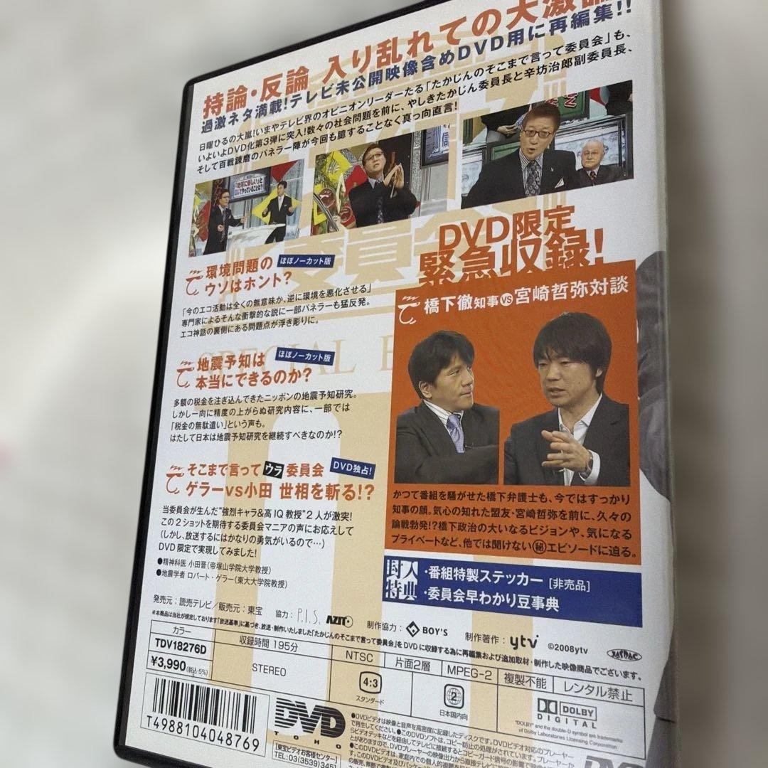たかじんのそこまで言って委員会