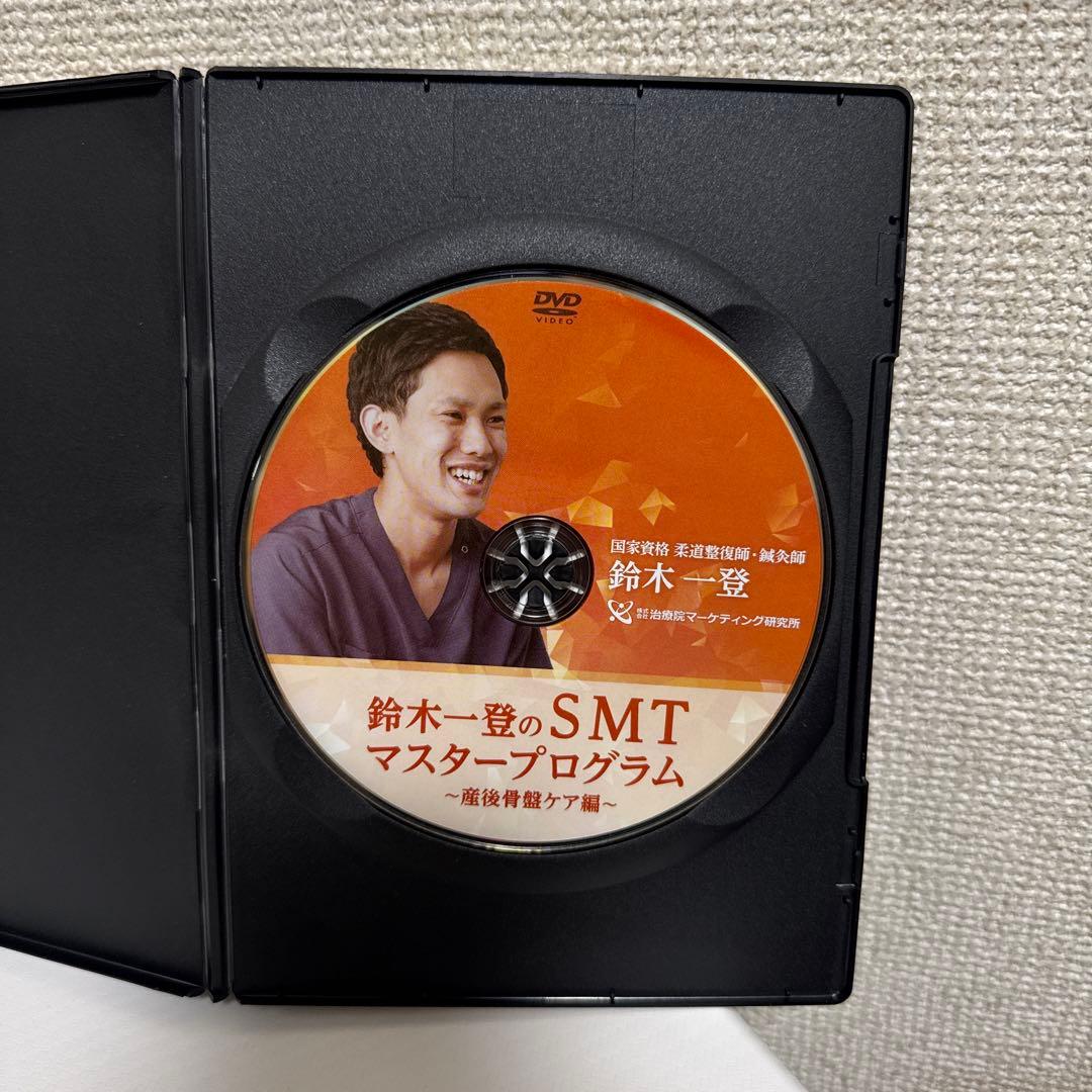 SMTマスタープログラムDVDセット！鈴木一登