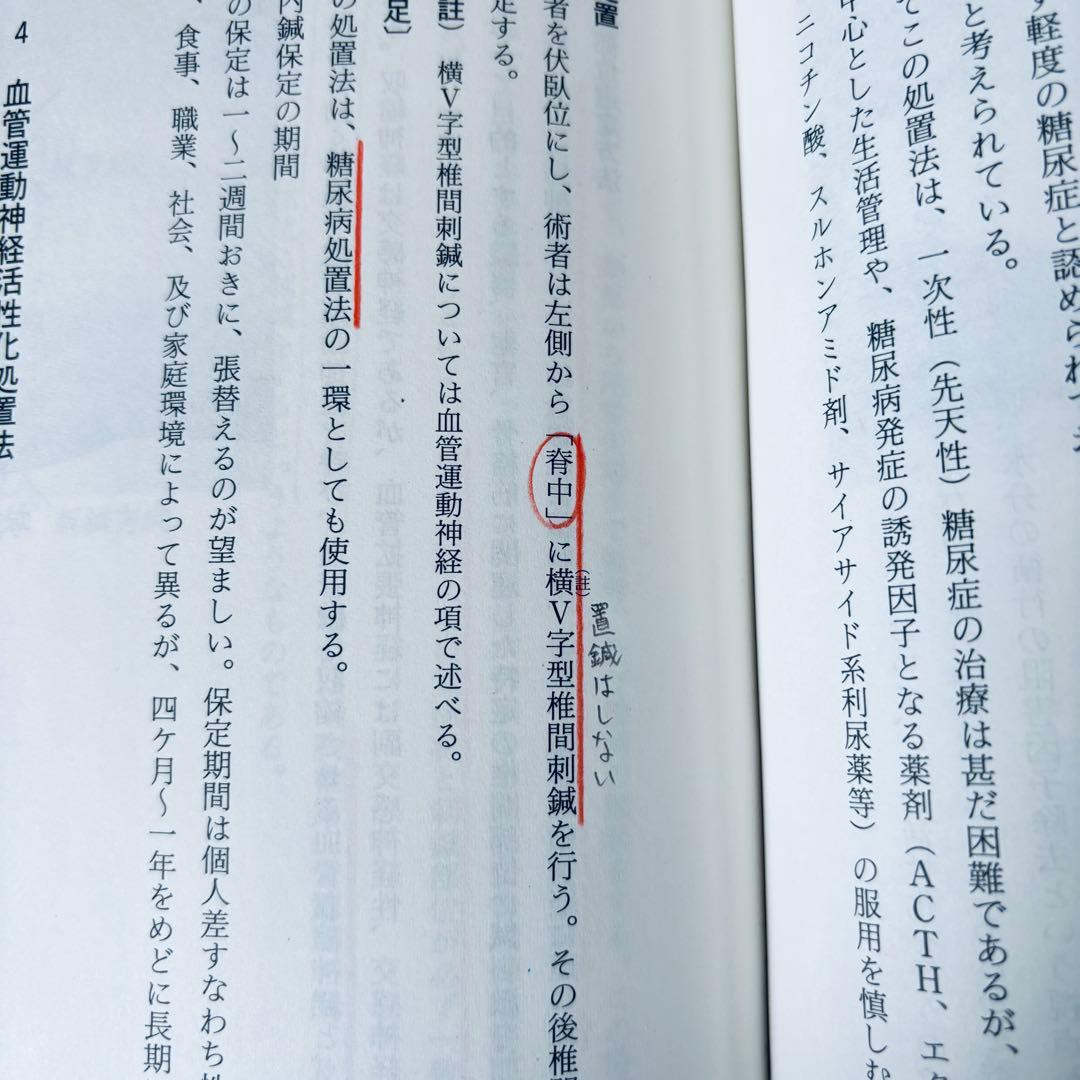 鍼灸臨床わが三十年の軌跡