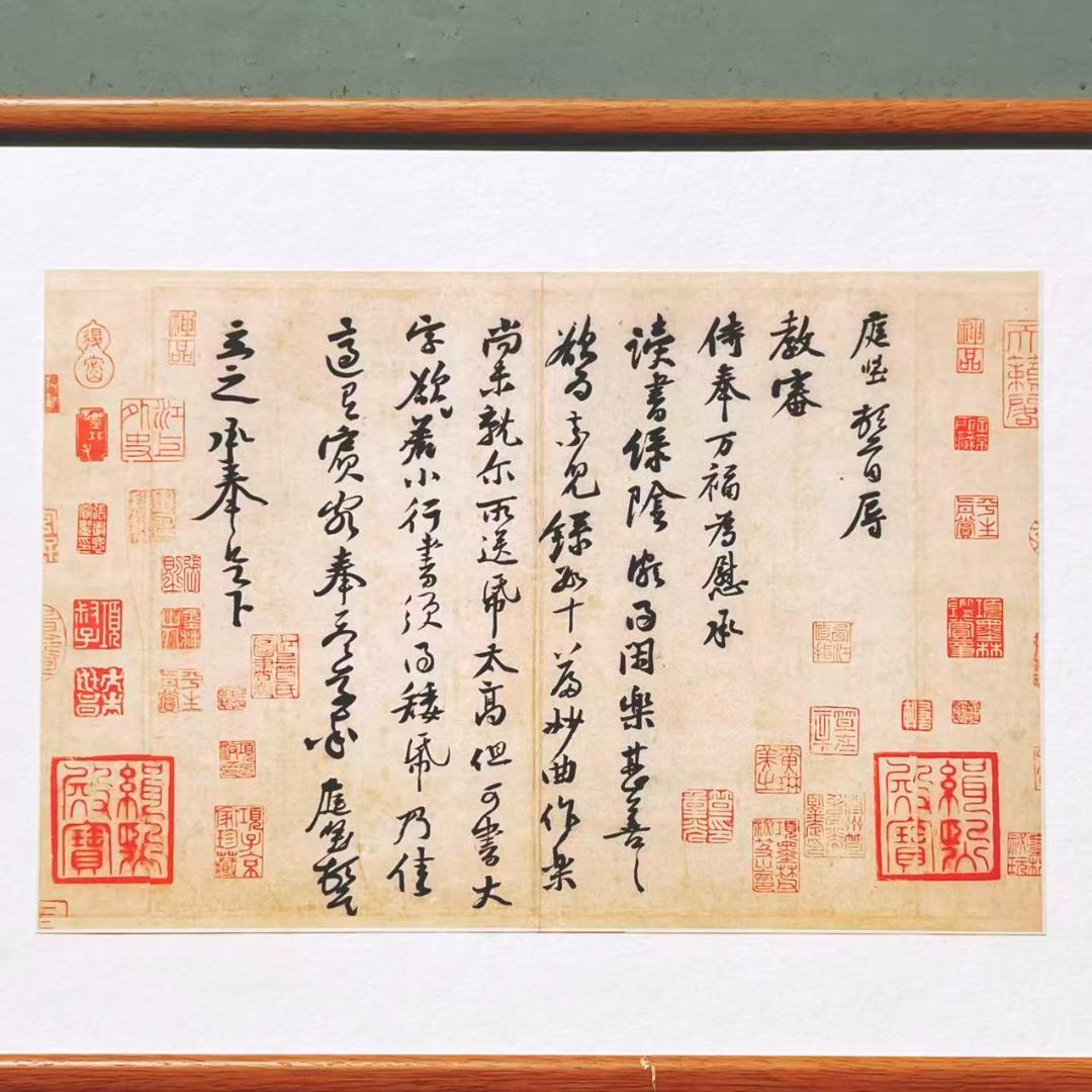 「黄庭堅 尺牘」 二玄社 額装 非売品 台湾国立故宮博物院の名蹟