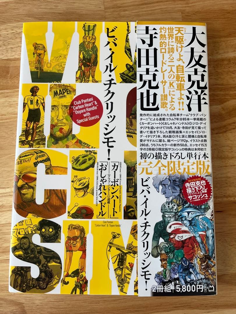VIVA IL CICLISSIMO! 寺田克也 アートブック