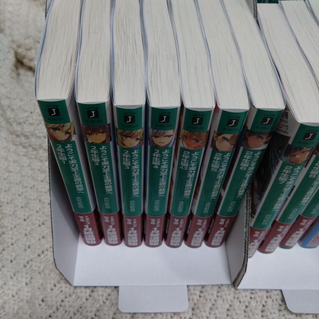 【全巻セット】ようこそ実力至上主義の教室へ 27冊 2年生編11まで