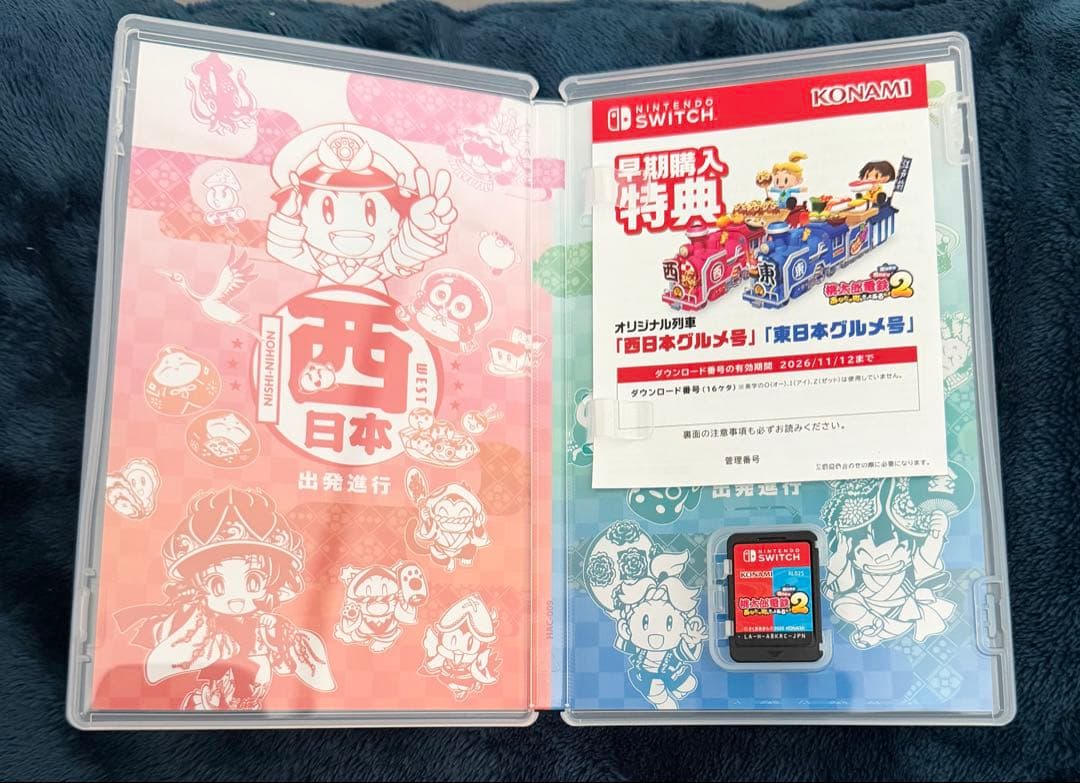 し*ご様 桃太郎電鉄2 早期購入特典付き