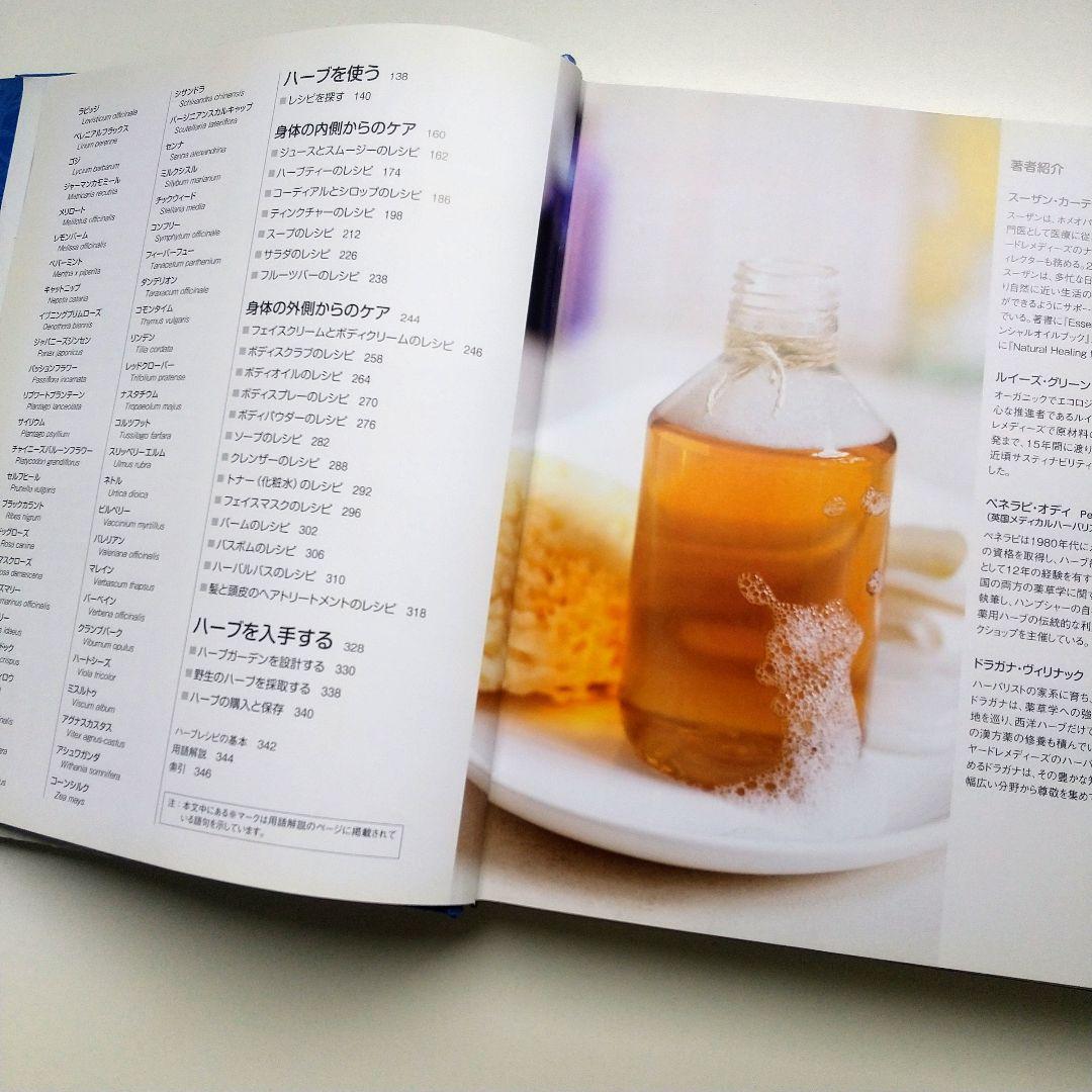 【希少本】ニールズヤードレメディーズ : ハーブを知る・使う・育てる