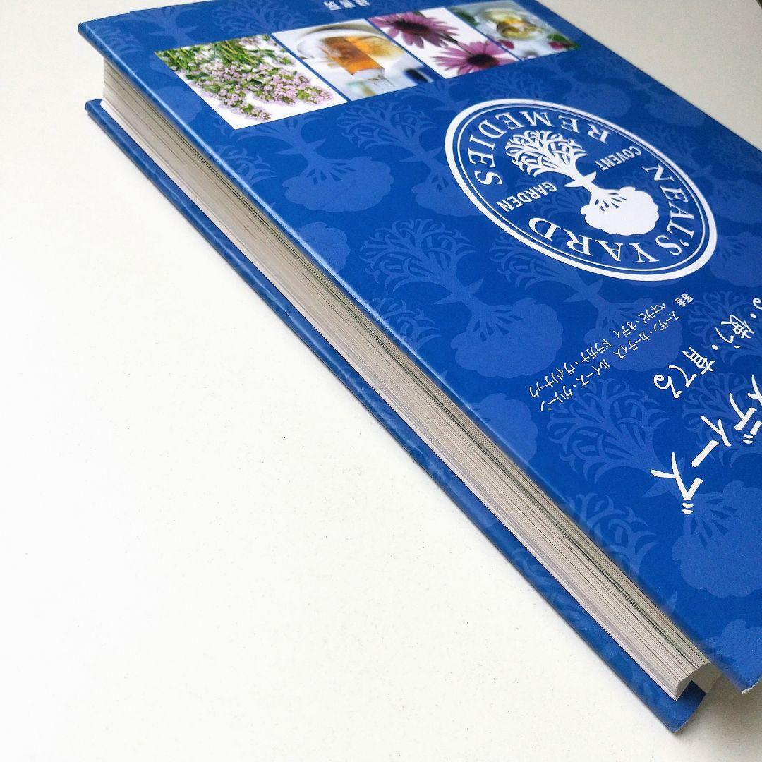 【希少本】ニールズヤードレメディーズ : ハーブを知る・使う・育てる