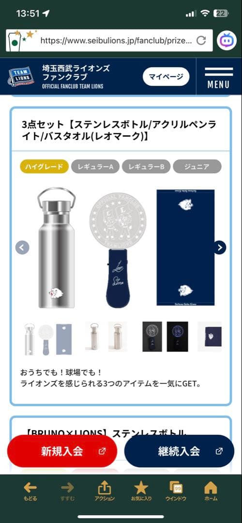 埼玉西武ライオンズ　グッズ4点セット(新品未開封)