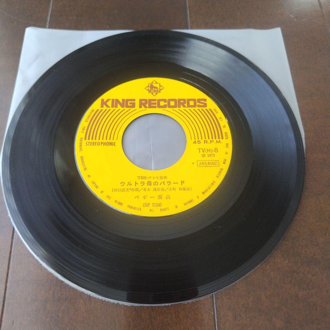 【奇跡・プロマイド付】ウルトラマンタロウ 3曲入りレコード