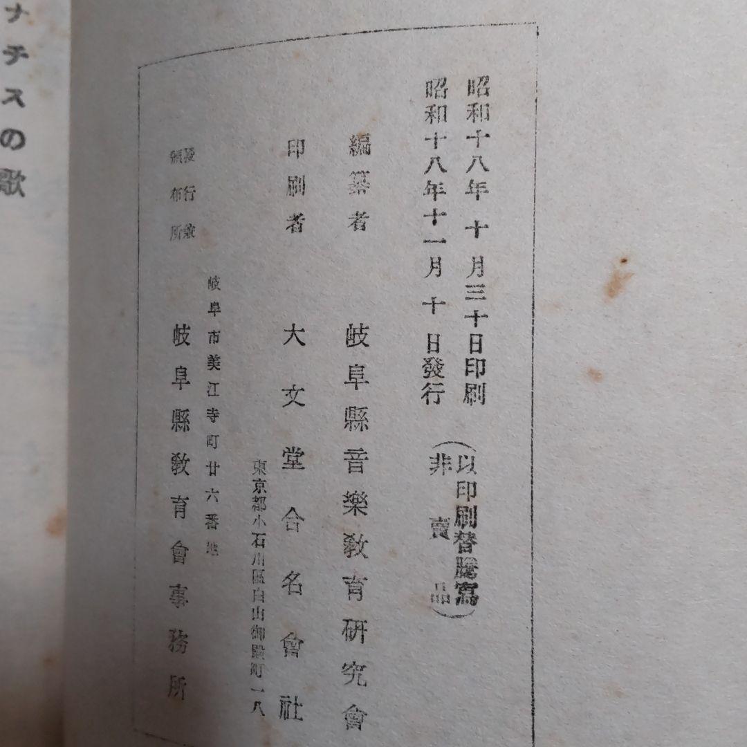 士気昂揚　青少年歌曲集