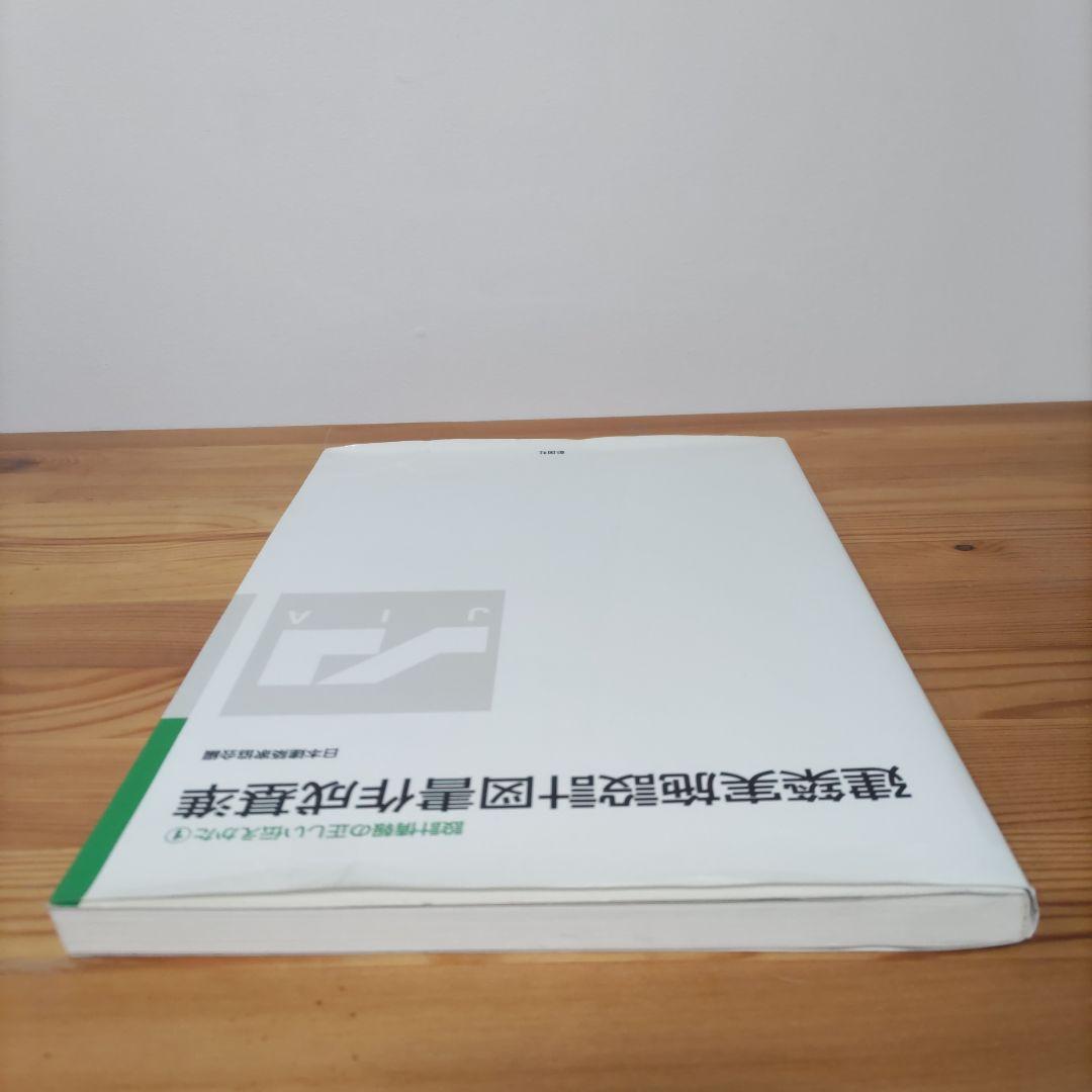 建築実施設計図書作成基準