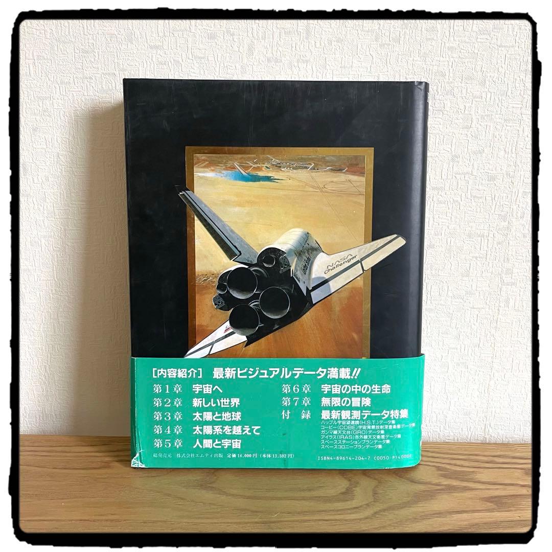 アート・デザイン・音楽 Space World THE NASA Story