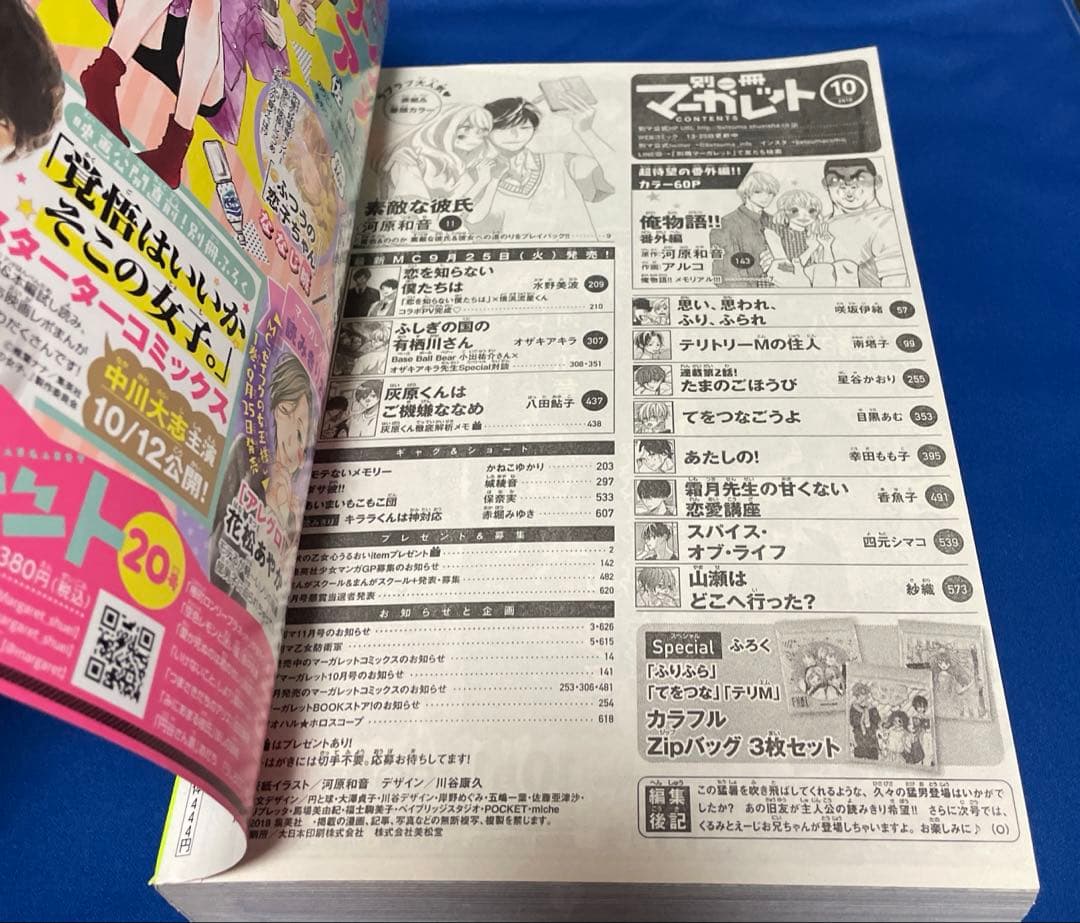 別冊マーガレット2018年10月号