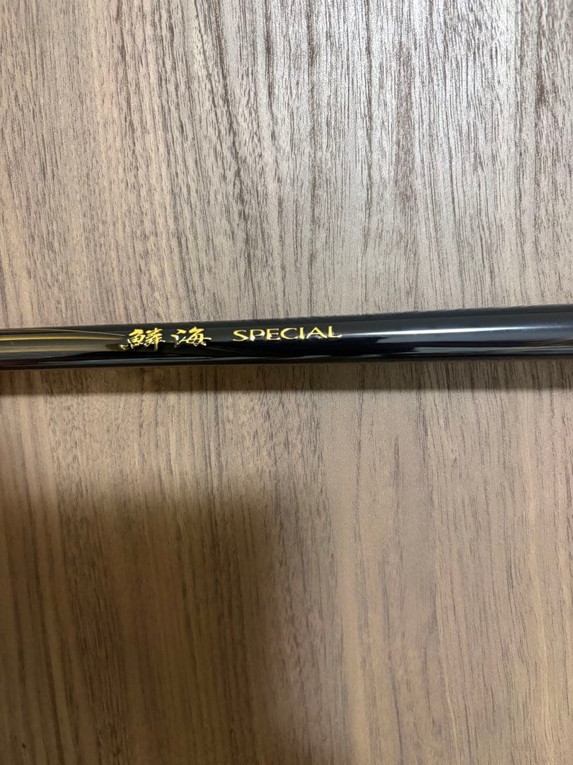 21鱗海スペシャル06−530 美品