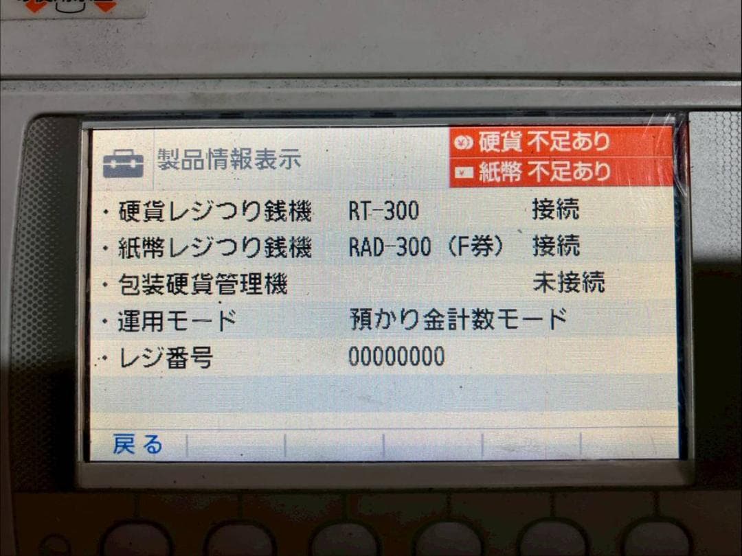 【動作確認済】GLORY 硬貨レジ釣銭機／紙幣レジ釣銭機 RT/RAD-300