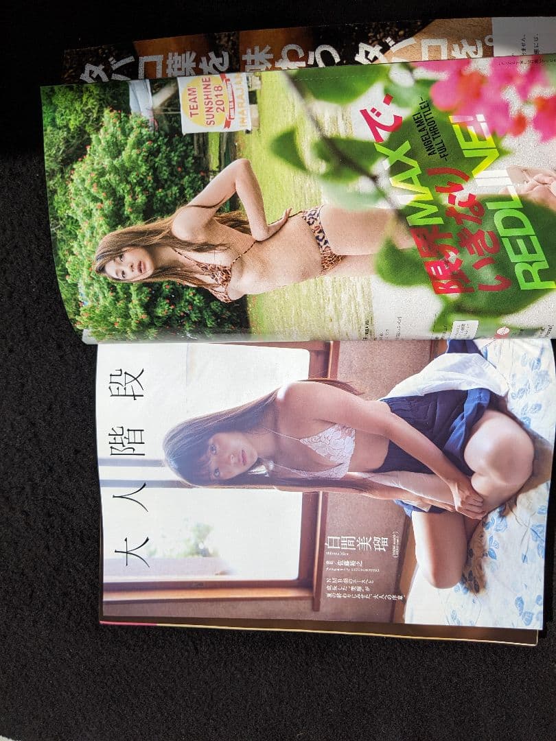 プレイボーイ　アンジェラ芽衣　白間美瑠　大原優乃　山下永夏　近藤真彦　堂本光一