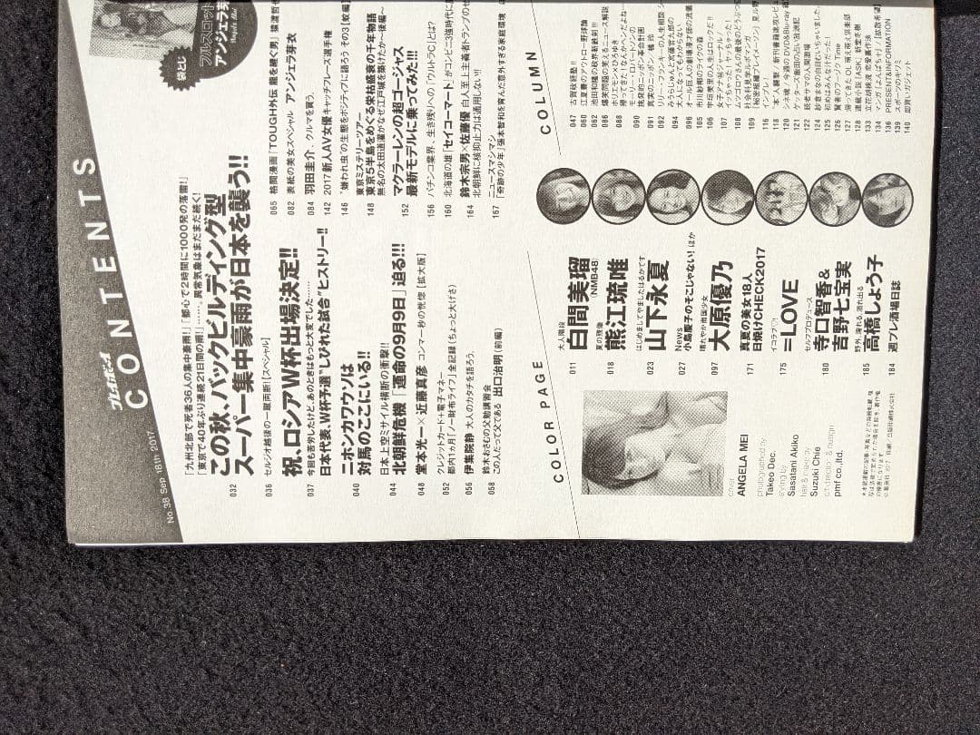 プレイボーイ　アンジェラ芽衣　白間美瑠　大原優乃　山下永夏　近藤真彦　堂本光一