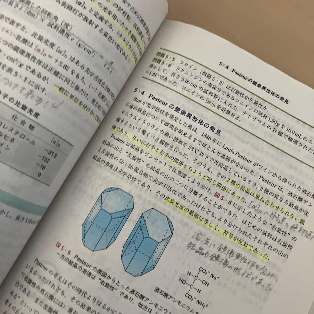 マクマリー有機化学 上中下【3冊セット】第9版