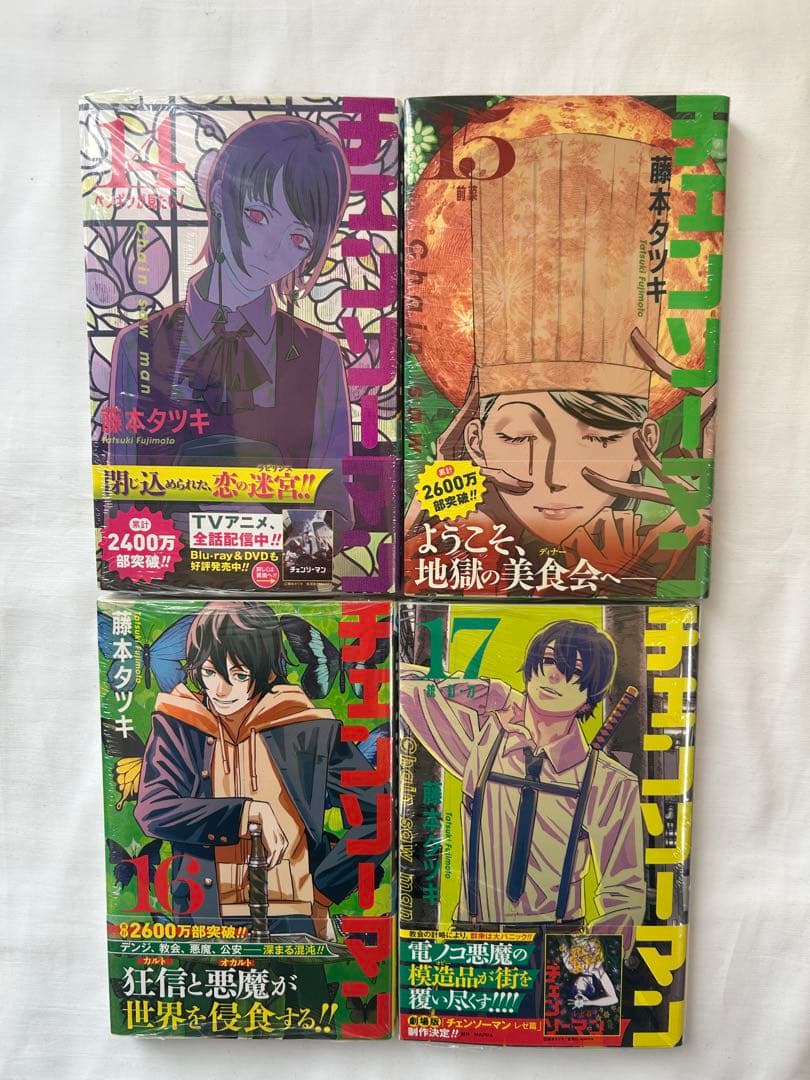 チェンソーマン　未開封品あり　漫画　単行本　1巻〜17巻 9巻〜17巻は未開封
