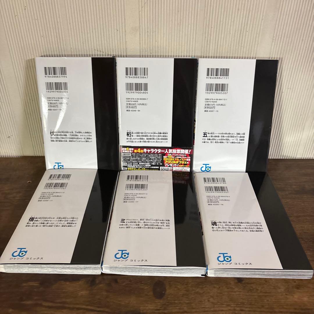 呪術廻戦 1〜30巻 全巻セット 0巻＋公式ファンブック付き