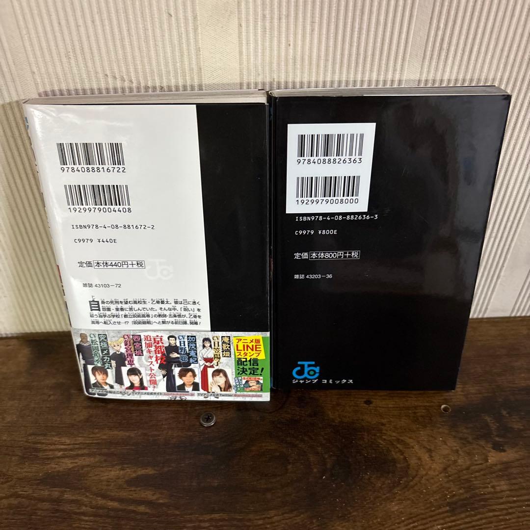 呪術廻戦 1〜30巻 全巻セット 0巻＋公式ファンブック付き