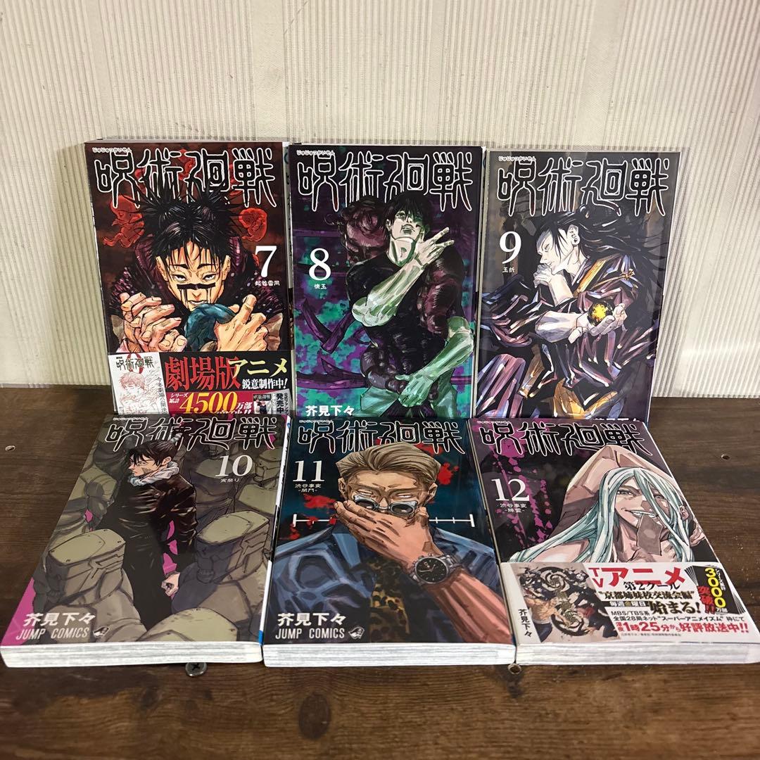 呪術廻戦 1〜30巻 全巻セット 0巻＋公式ファンブック付き