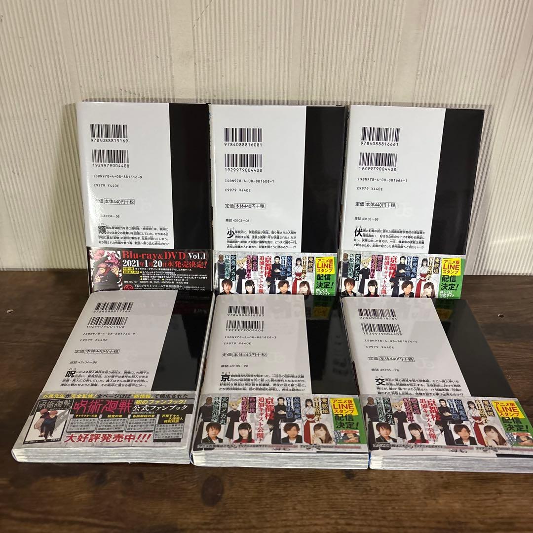 呪術廻戦 1〜30巻 全巻セット 0巻＋公式ファンブック付き