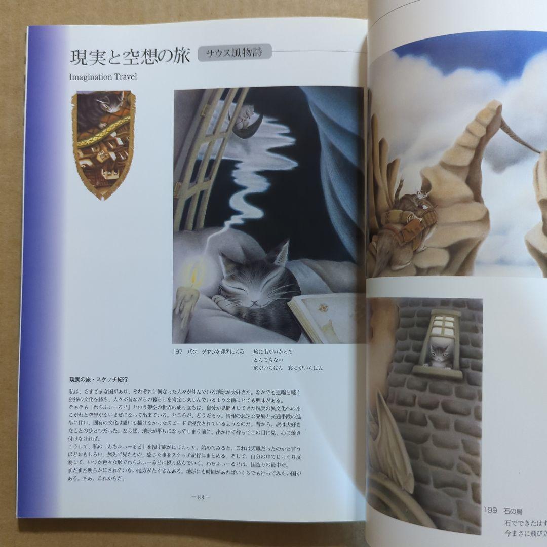 ねこのダヤン　池田あきこ原画展　わちふぃーるどの不思議な世界　猫　絵本イラスト集