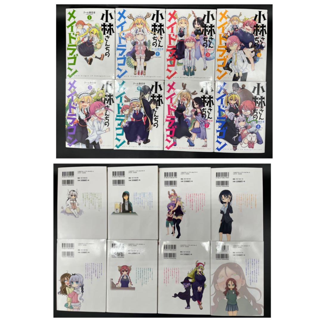 【アニメ映画化】小林さんちのメイドラゴン 58冊全巻セット