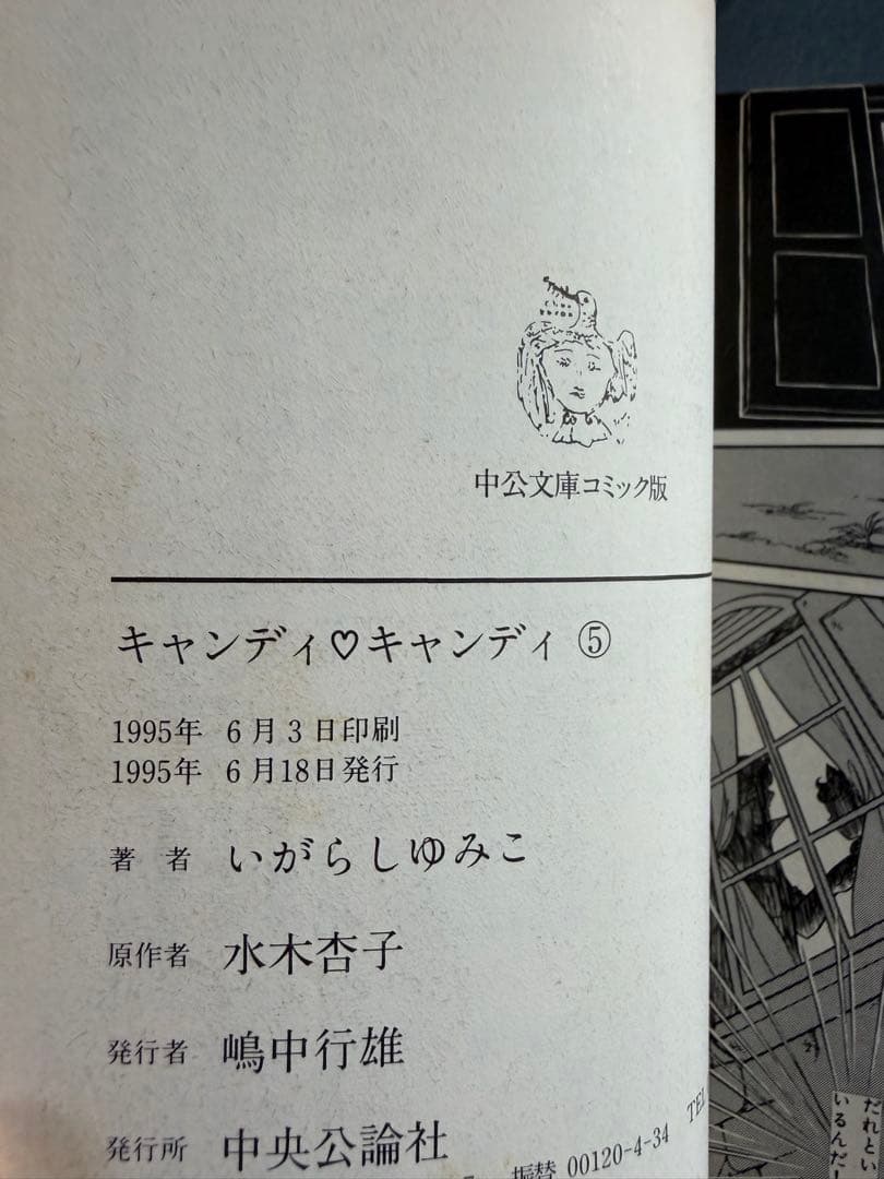 いがらしゆみこ キャンディ・キャンディ 文庫版 全6巻 セット