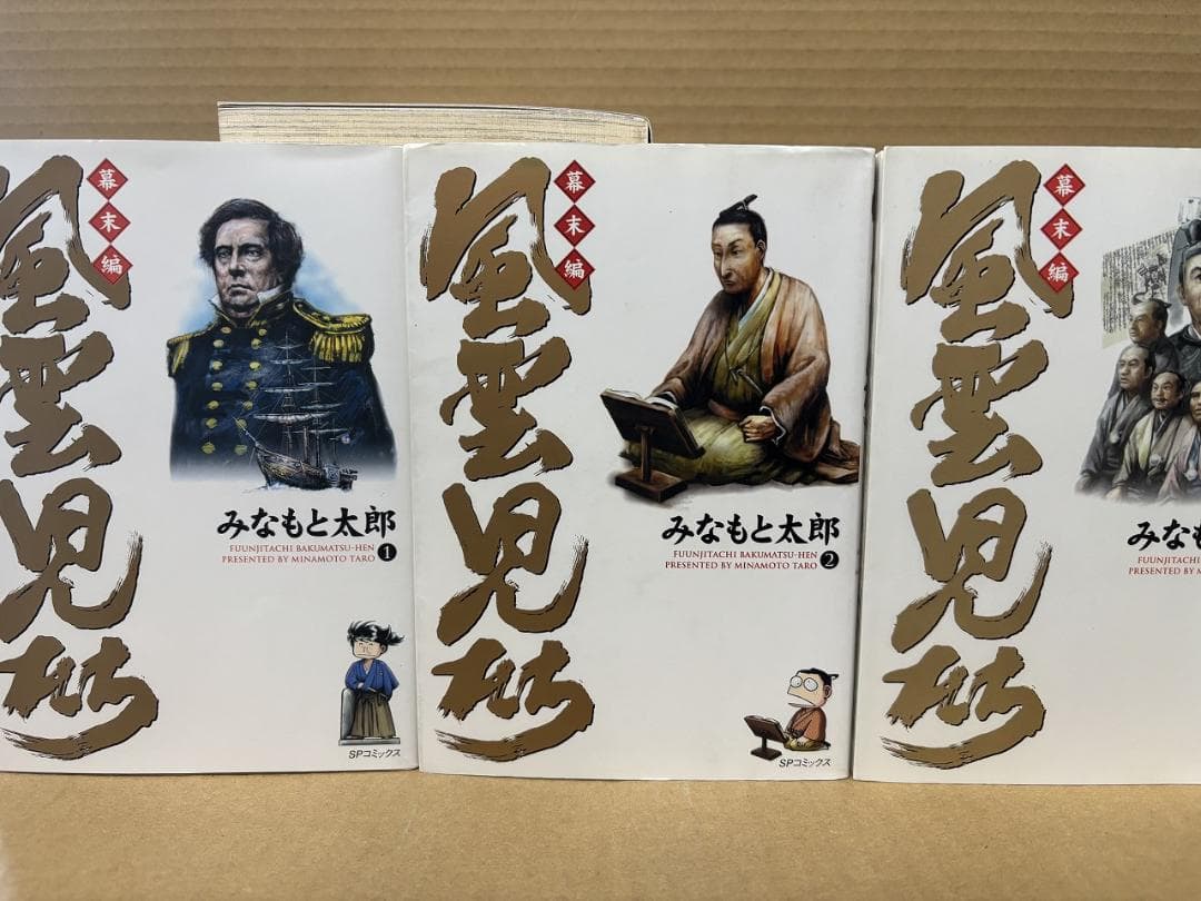 風雲児たち 幕末編 1～22巻うち8,20巻欠＋26巻,蘭学革命篇　みなもと太郎