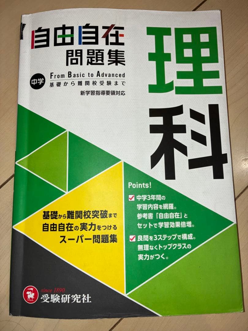 5教科10冊フルセット 参考書+問題集 自由自在 中学