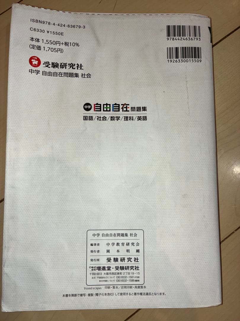 5教科10冊フルセット 参考書+問題集 自由自在 中学