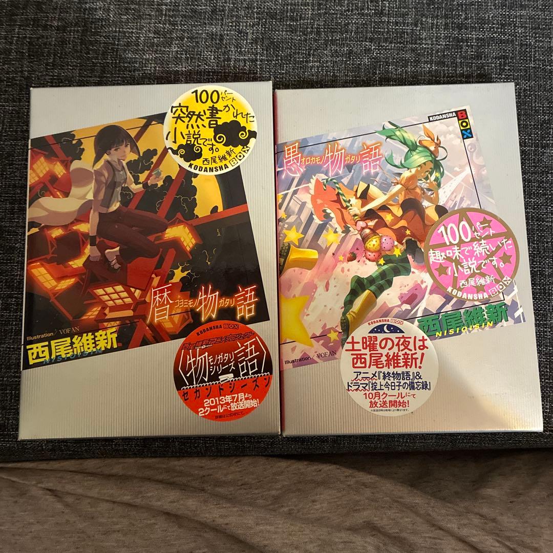 化物語　刀語　物語シリーズ　小説セット+漫画