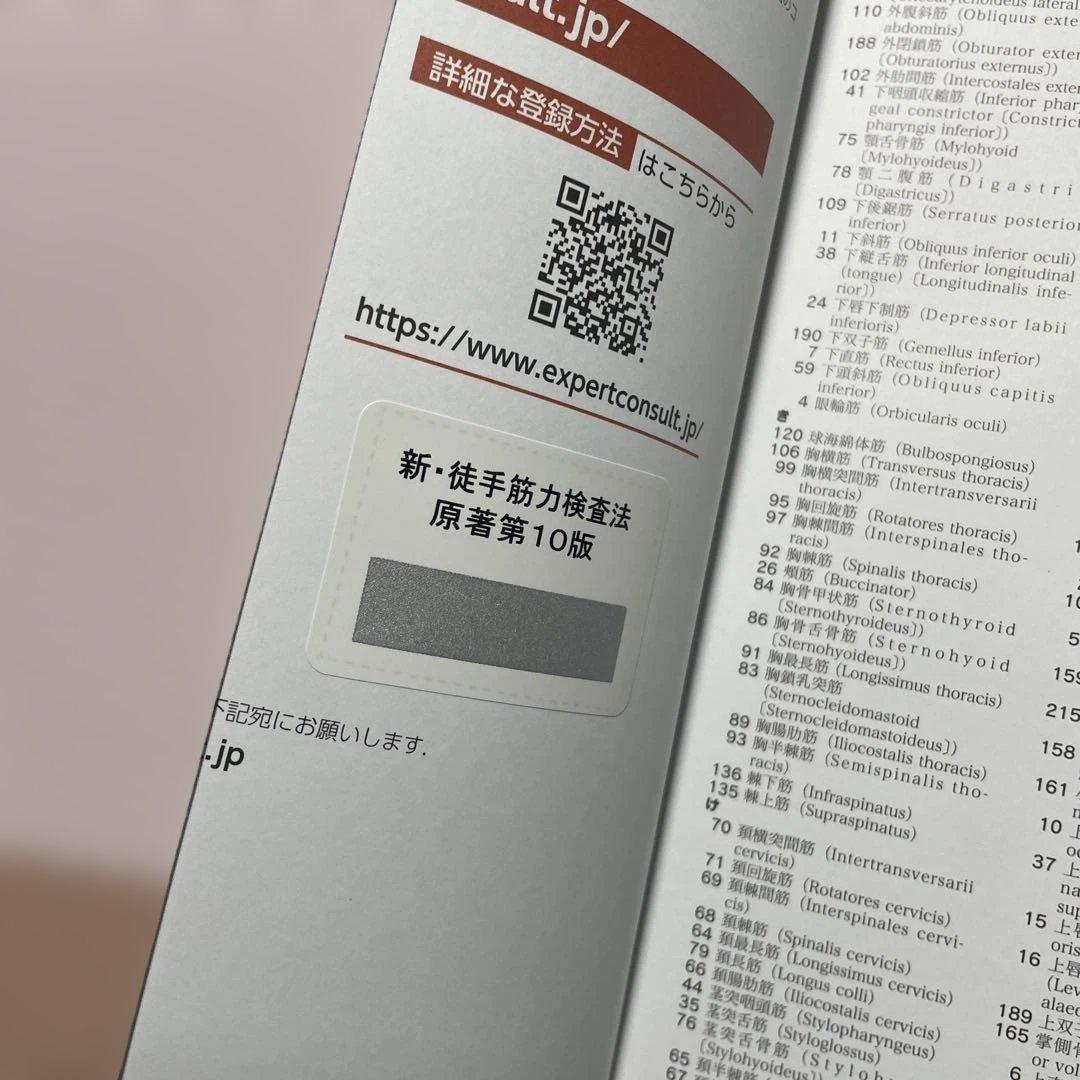 コード未使用　原著第10版　新・徒手筋力検査法 MMT