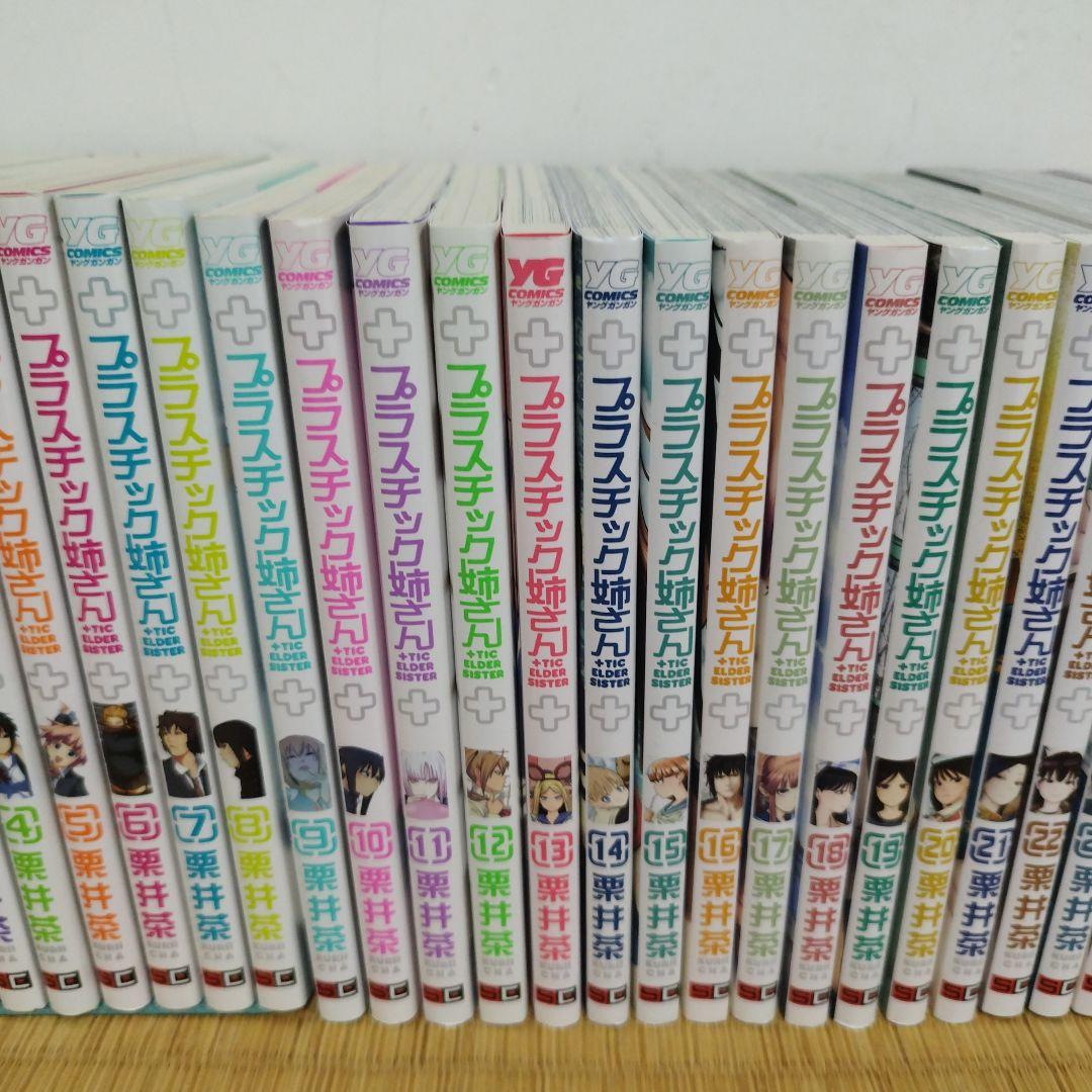 プラスチック姉さん 1〜25巻セット