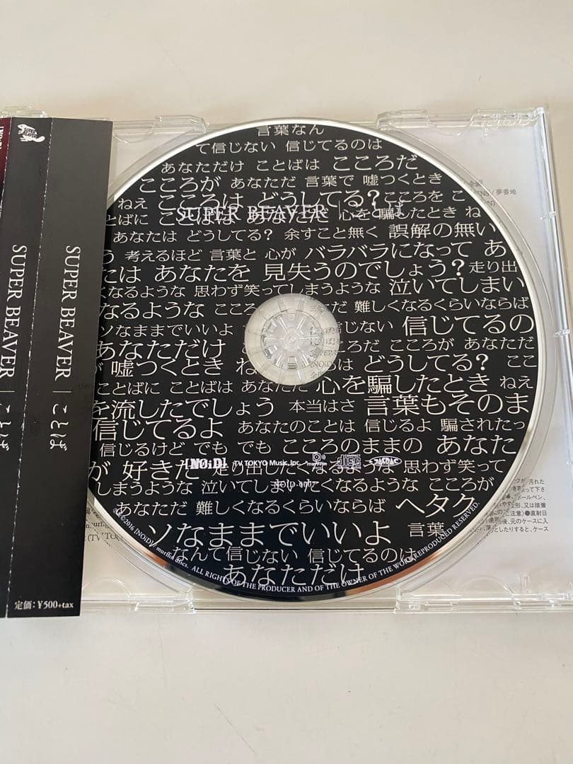【超希少】SUPER BEAVER / ことば メンバー全員直筆サイン入り CD