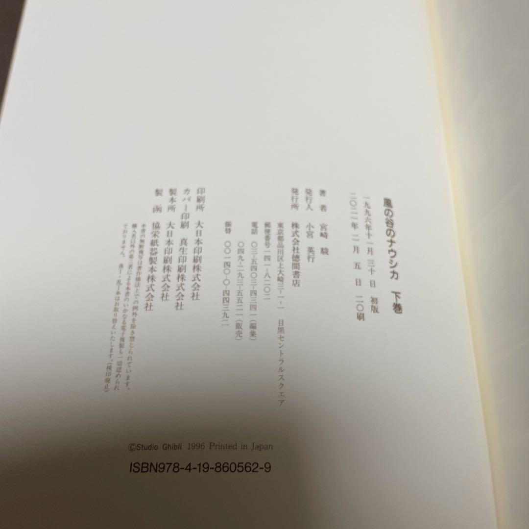 風の谷のナウシカ　全２巻　宮崎駿