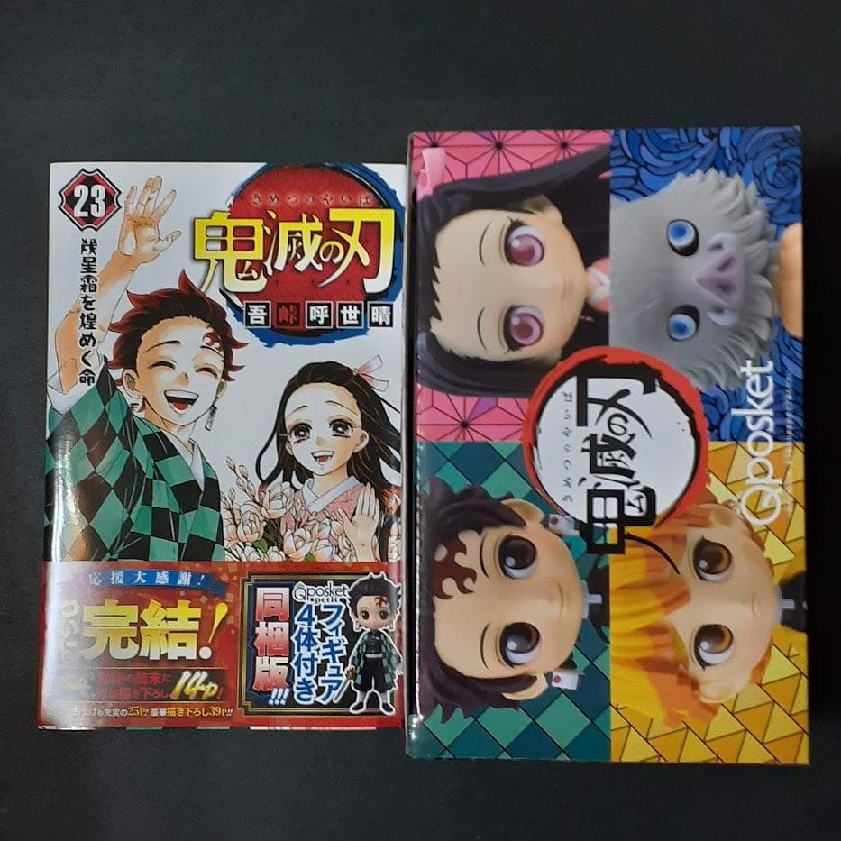 鬼滅の刃　特装版　セット　２０～２３巻　絵葉書　缶バッチ　フィギュア　シール