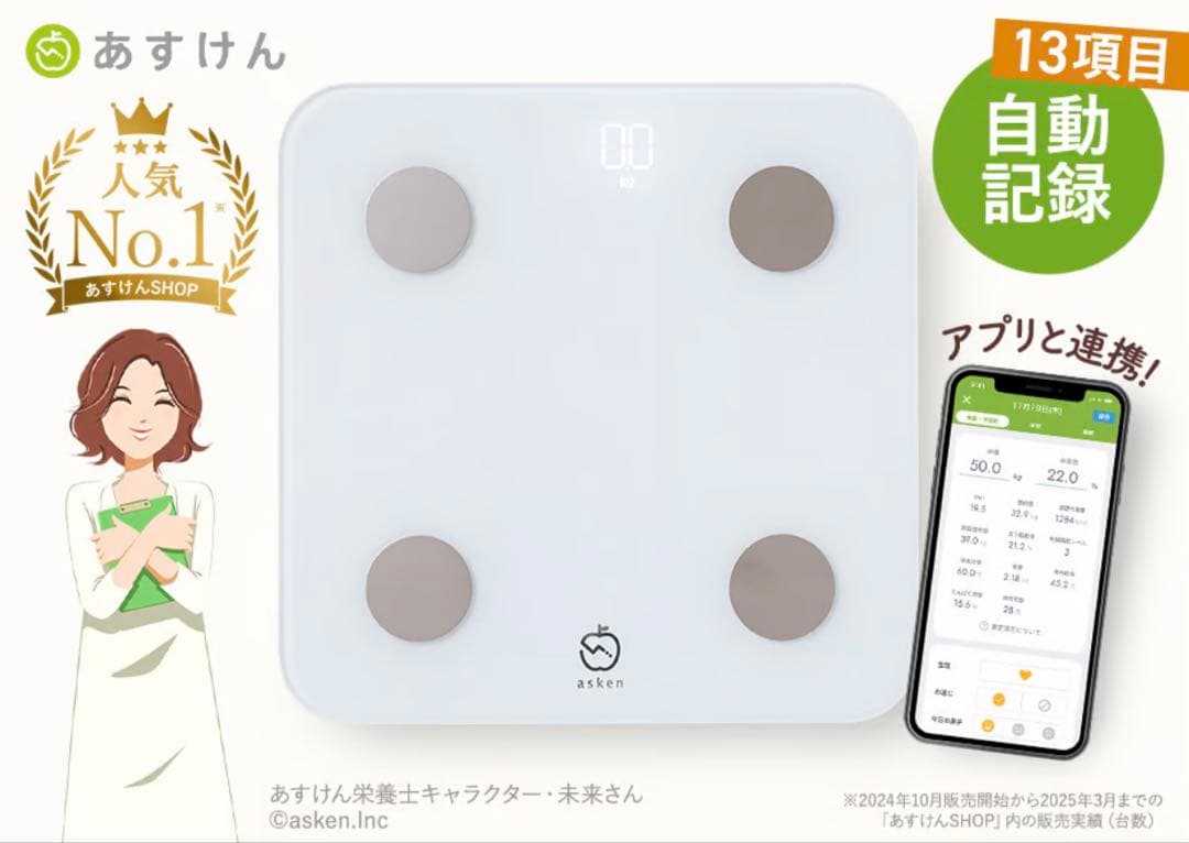 あすけん 体組成計 Bluetooth対応 13項目測定
