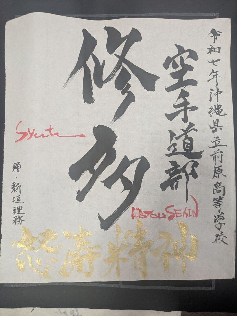 そるねびり 命名書　オーダー 書道アート