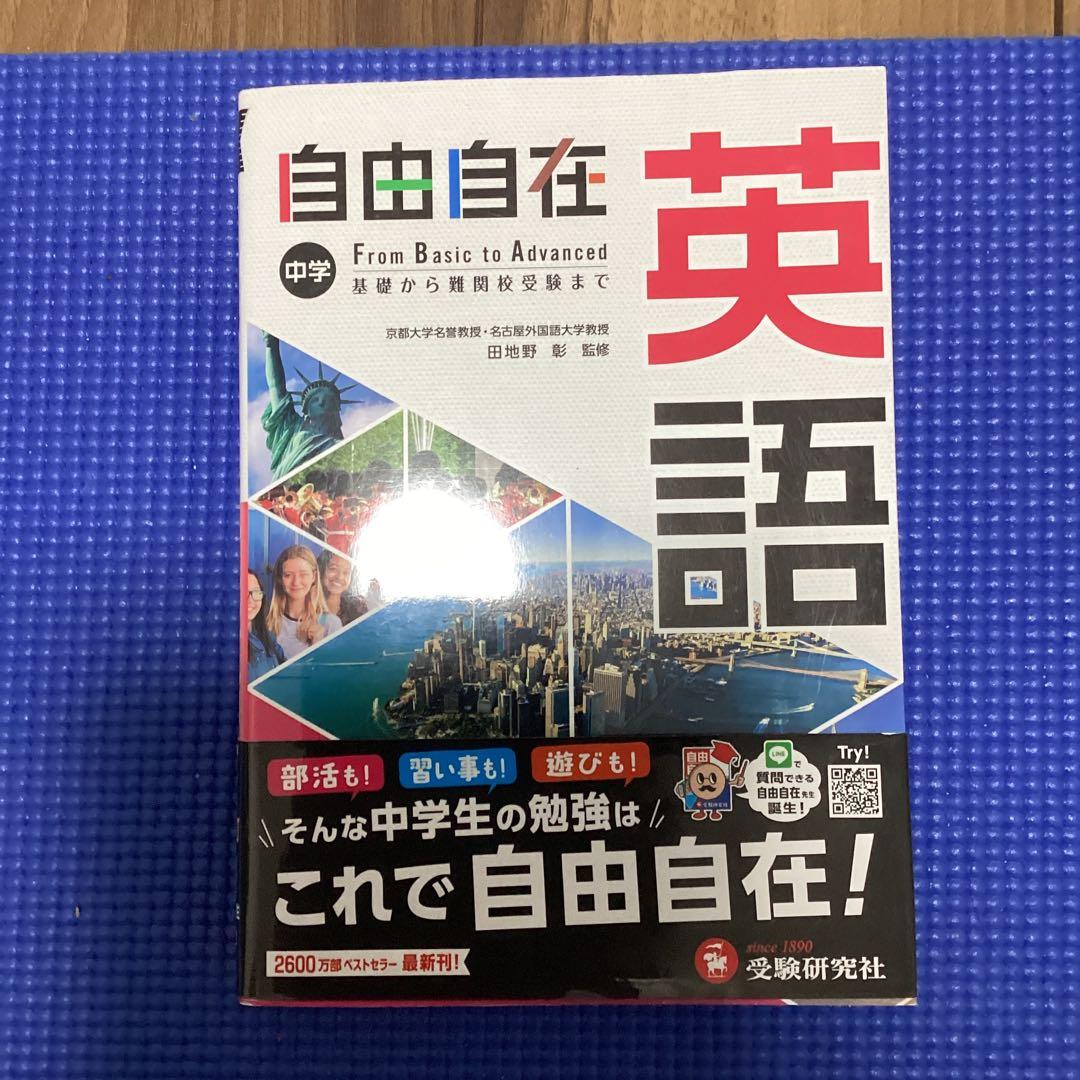 自由自在 中学 学習参考書 セット