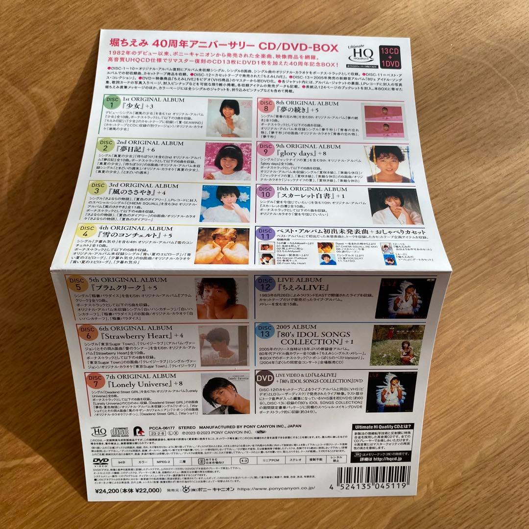 堀ちえみ 40周年記念 CD/DVD-BOX（完全限定生産）