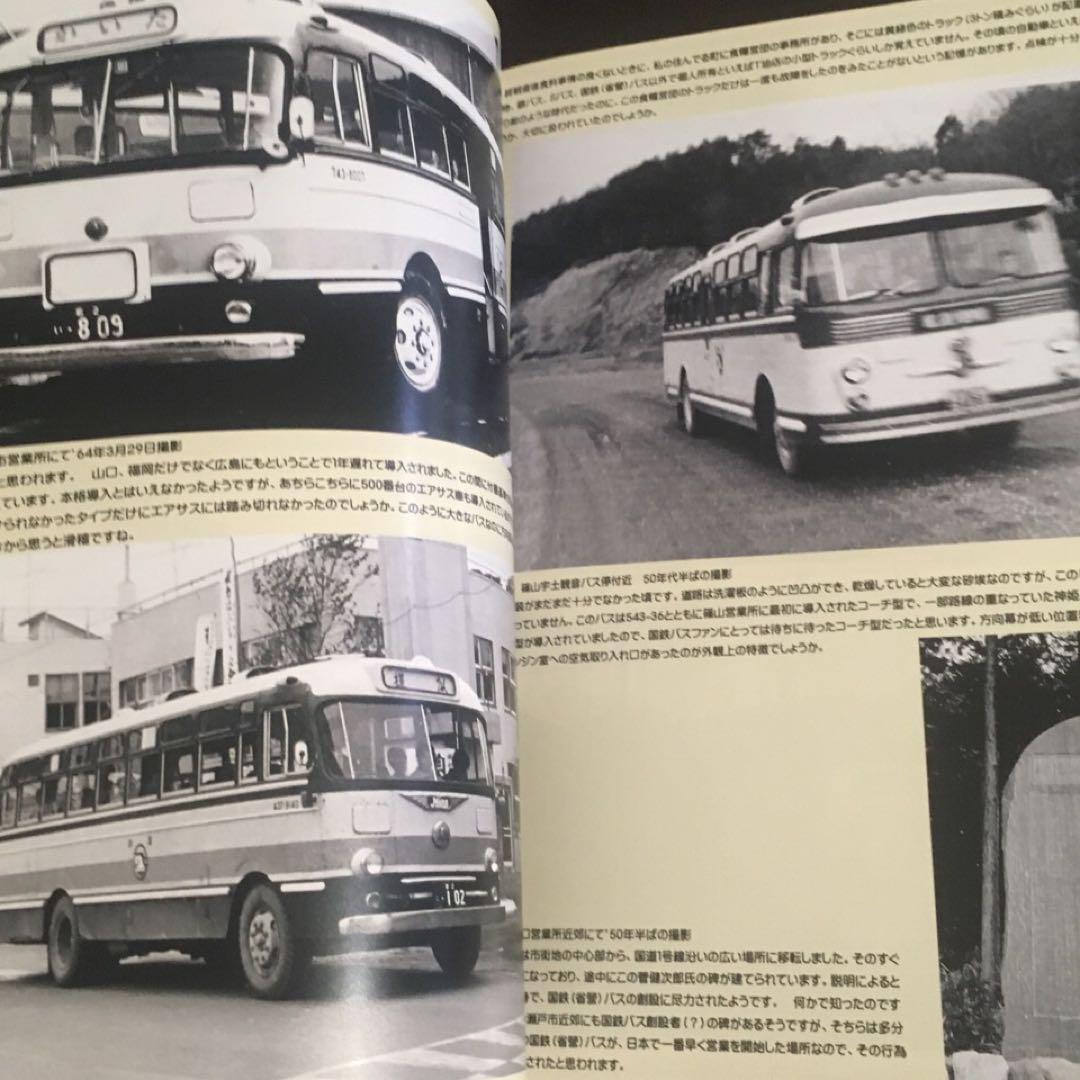 【バス写真シリーズ】36.いにしえの国鉄バス 前編～今井さんの記録から見る～