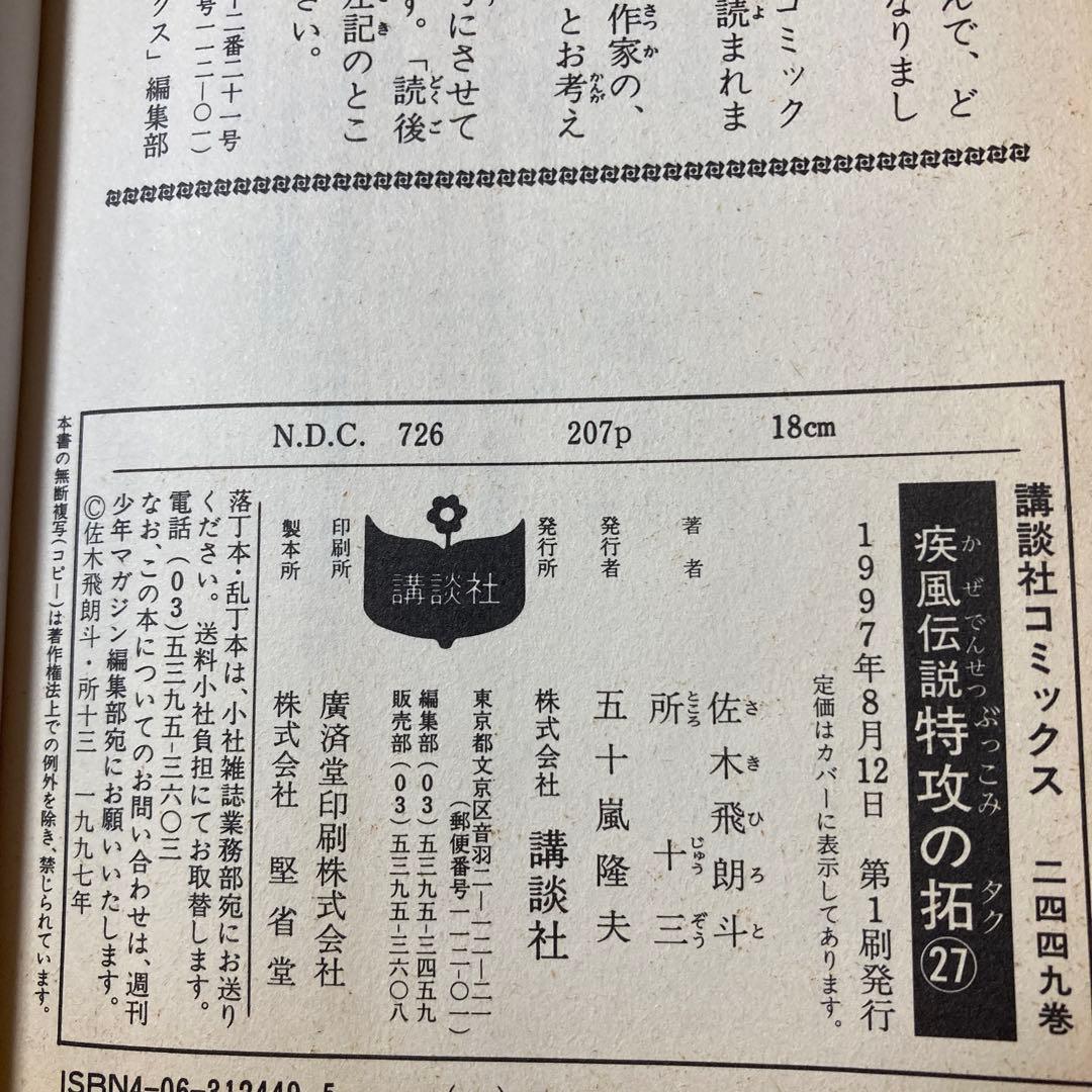 【ほぼ初版】疾風伝説 特攻の拓 全27巻セット