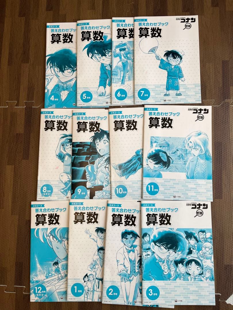 美品⭐︎コナンゼミ　小4 1年分　国語　算数
