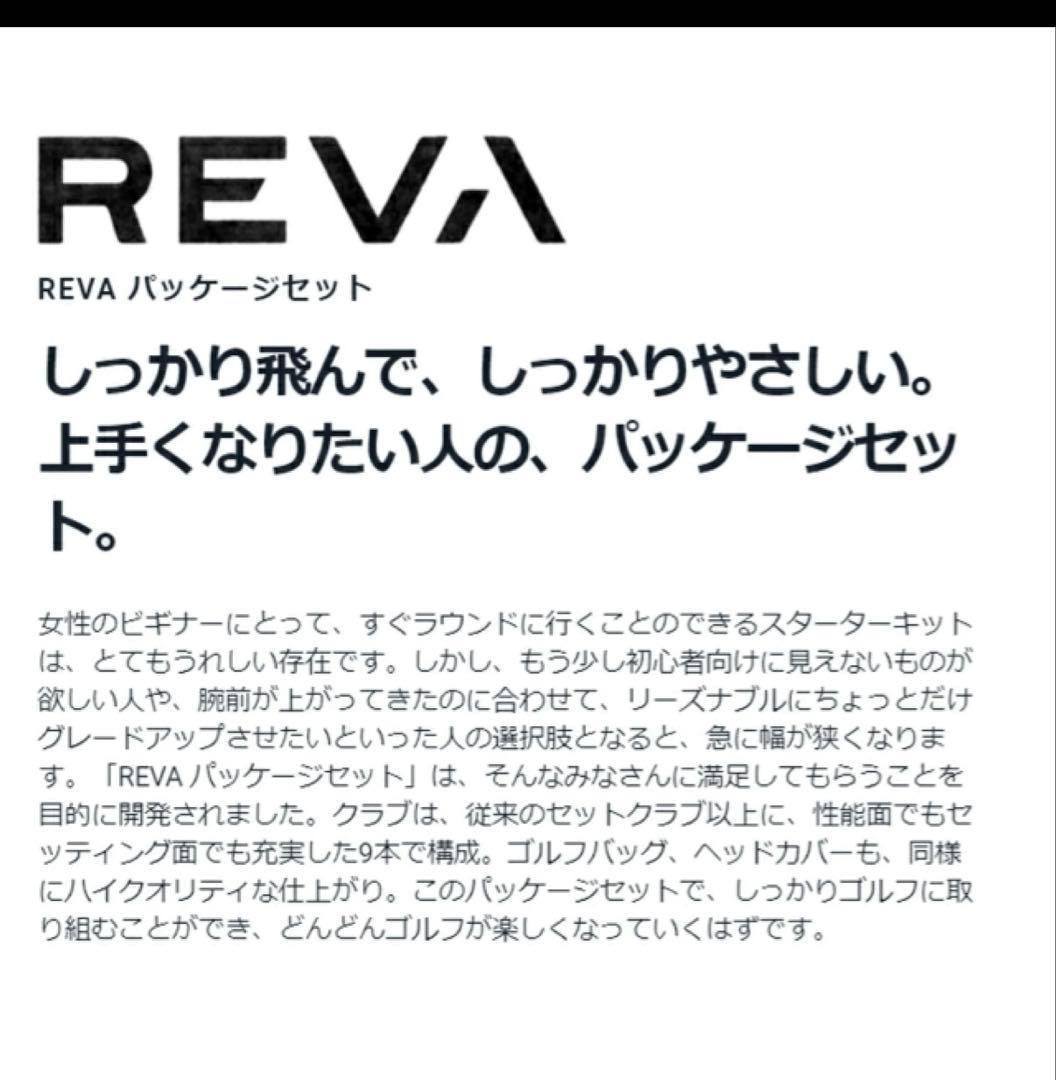 Callaway REVA レディース クラブ 初心者 セット キャロウェイ