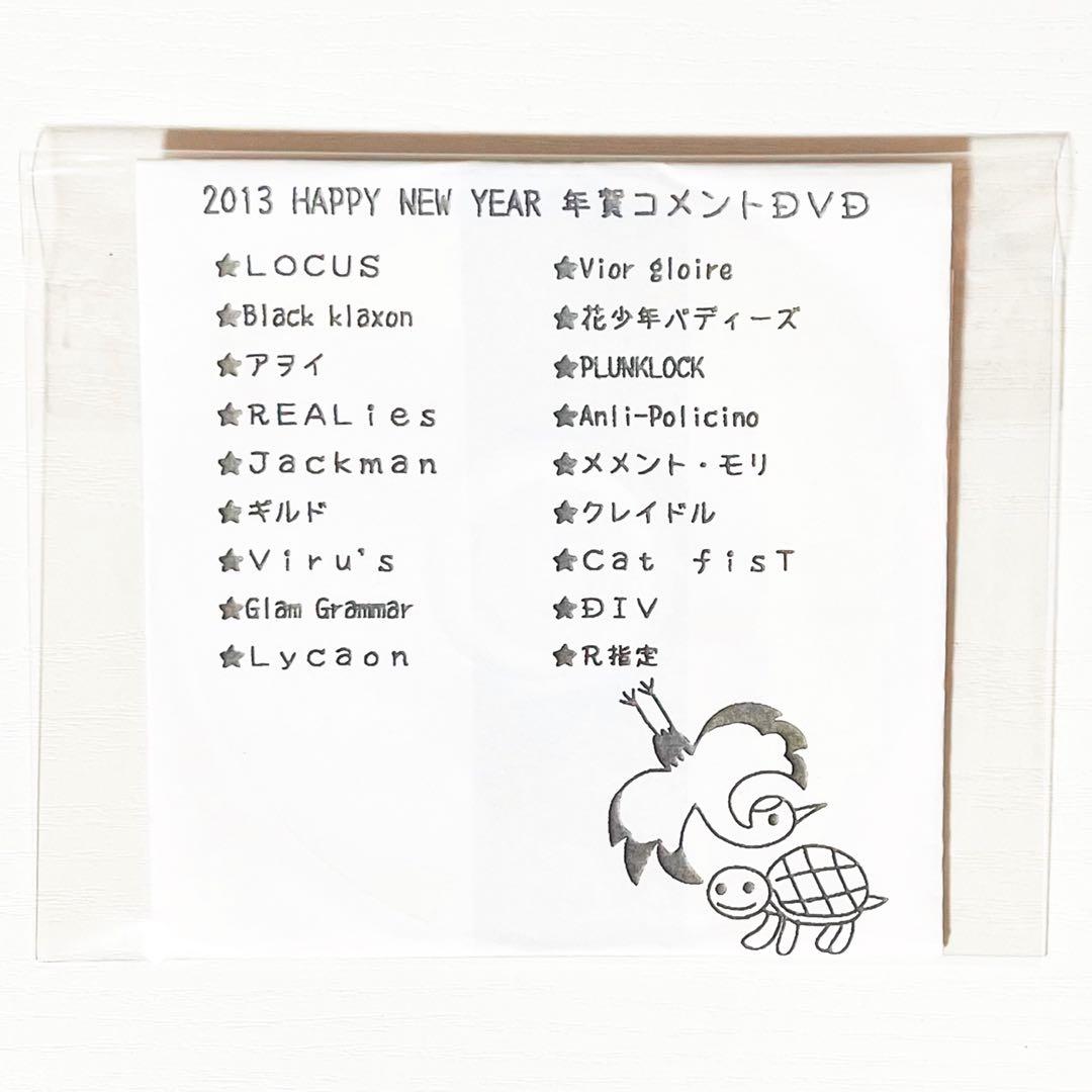 V系★2013 HAPPY NEW YEAR★年賀コメントDVD★特典★DVD